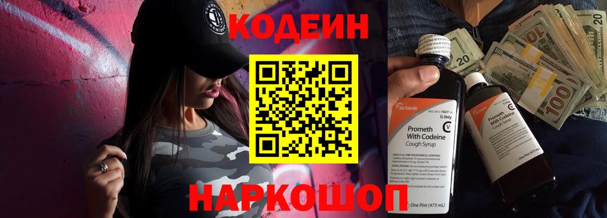 Codein Purple Drank  Вход с VPN  Сланцы  Codein напиток Lean (лин) 