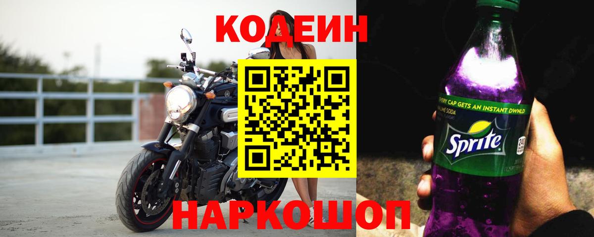 Codein Purple Drank Сланцы