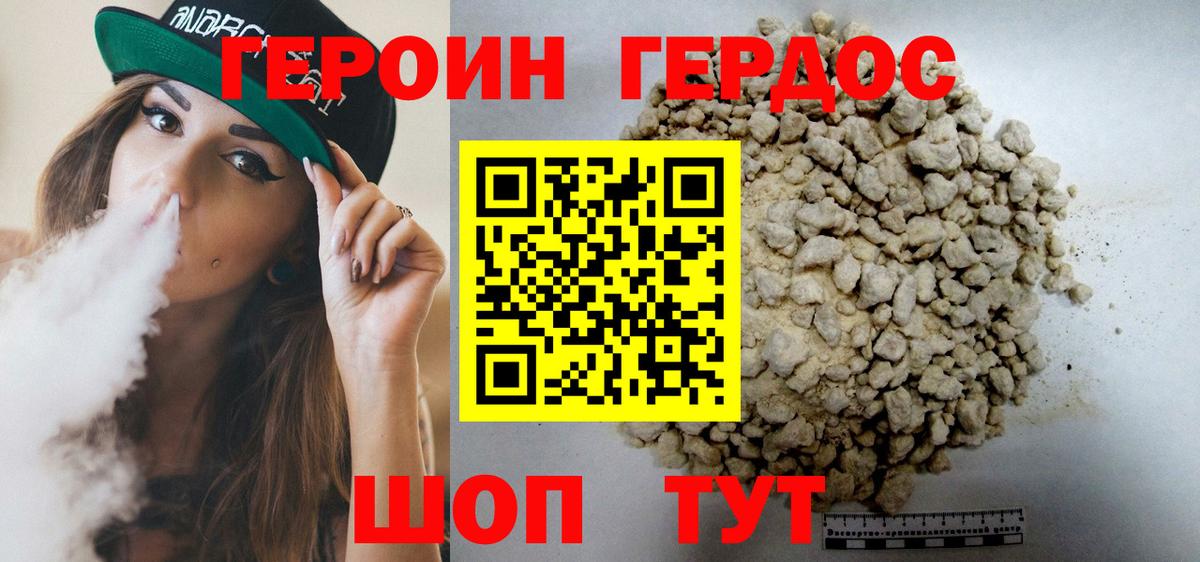 Героин  ГЕРОИН афганец  Вход с VPN  Сланцы 