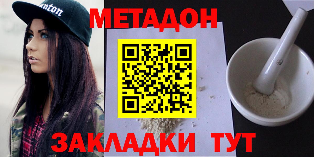 Сланцы  МЕТАДОН кристалл  Вход с VPN  Метадон белоснежный 